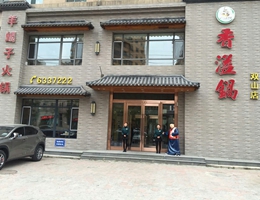雙山店