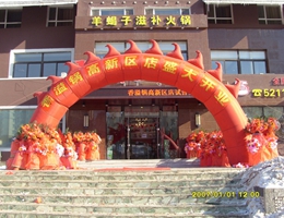高新店開業